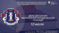 10 июля состоится день оказания бесплатной юридической помощи!