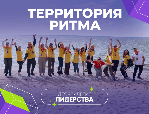 Курян приглашают принять участие в Международном инклюзивном форуме «Территория Ритма»