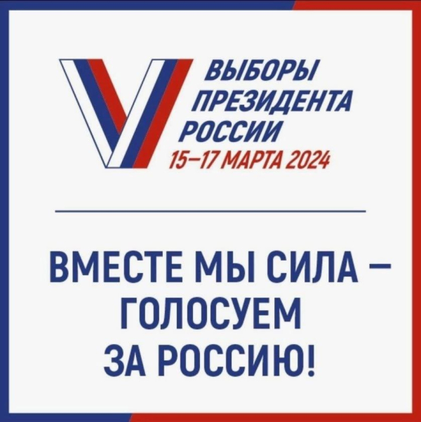 За лидера страны