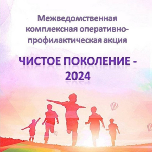 Чистое поколение!