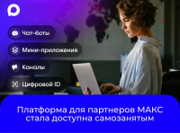 Платформа для партнёров MAКС