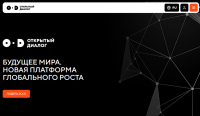 Продолжается прием заявок на международный конкурс эссе «Открытый диалог – 2026»