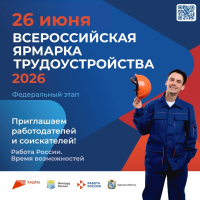 Курян приглашают к участию во Всероссийской ярмарке трудоустройства «Работа России. Время возможностей»