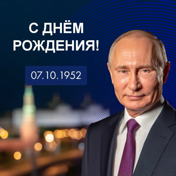 С днем рождения!