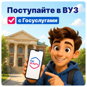 Курские выпускники могут воспользоваться онлайн-сервисом для поступления