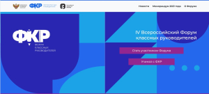Курских педагогов приглашают на Форум классных руководителей