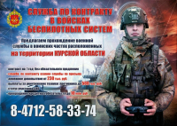 Служба по контракту
