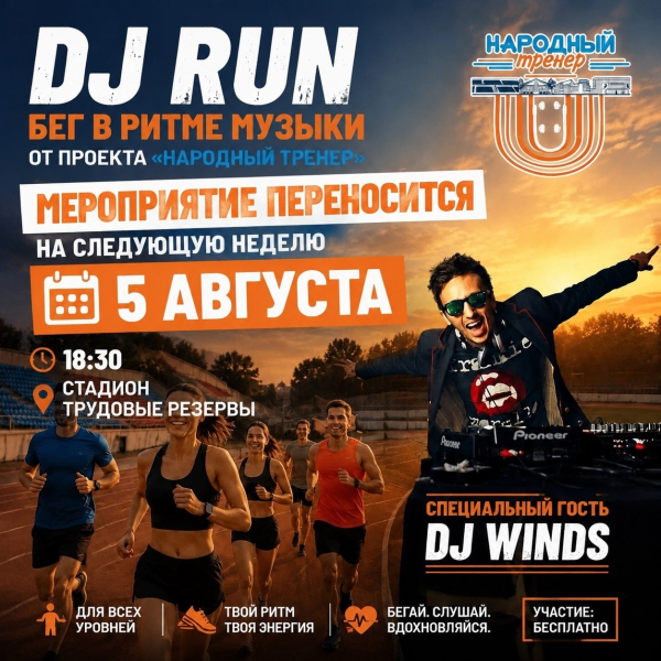 Курян приглашают на музыкальный забег