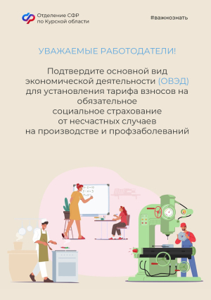 До 15 апреля работодателям необходимо подтвердить основной вид экономической деятельности