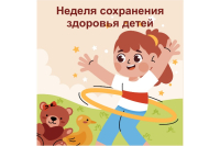 С 1 по 7 июня в России проходит Неделя сохранения здоровья детей