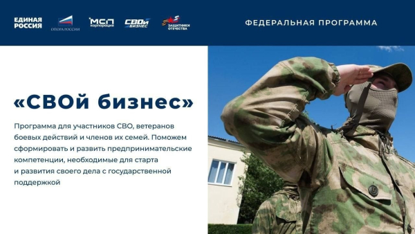 В Курской области пройдет программа «СВОй бизнес»