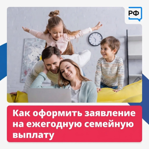 Семейная выплата для курян – 27 тысяч