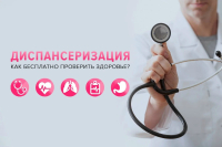 Неделя информирования о важности диспансеризации и профосмотров
