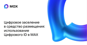 В Курские гостиницы можно будет заселяться с помощью MAX без документов